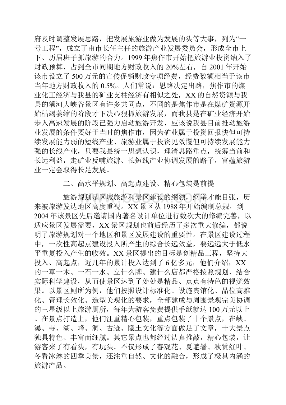 赴内地旅游业考察团调研报告.docx_第2页