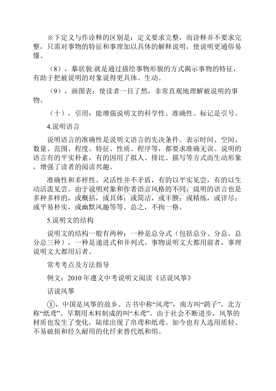 中考语文阅读专题常考题型及方法汇总说明文阅读13年河南各.docx_第3页