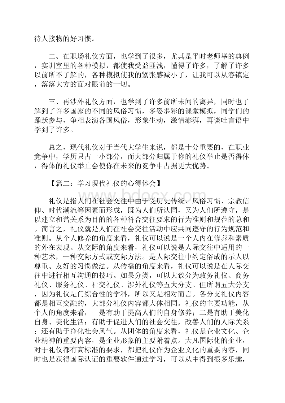 学习礼仪的心得体会.docx_第2页