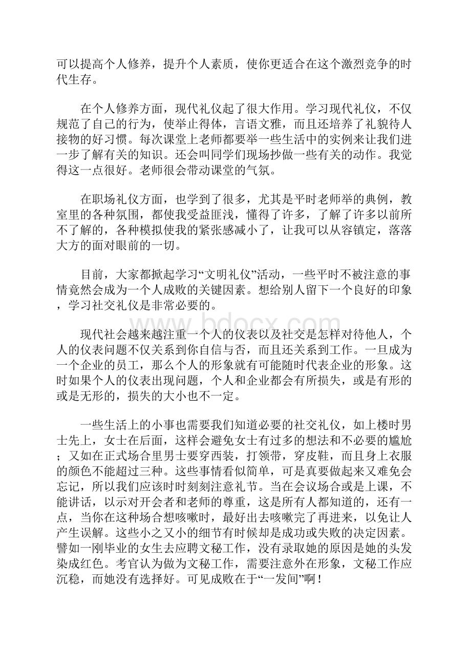 学习礼仪的心得体会.docx_第3页