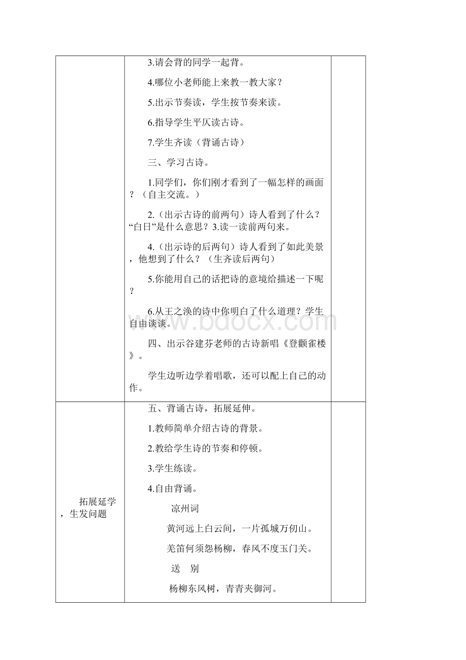 统编版语文二年级上册第四单元教案.docx_第2页