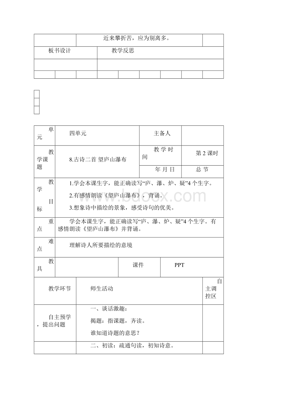 统编版语文二年级上册第四单元教案.docx_第3页