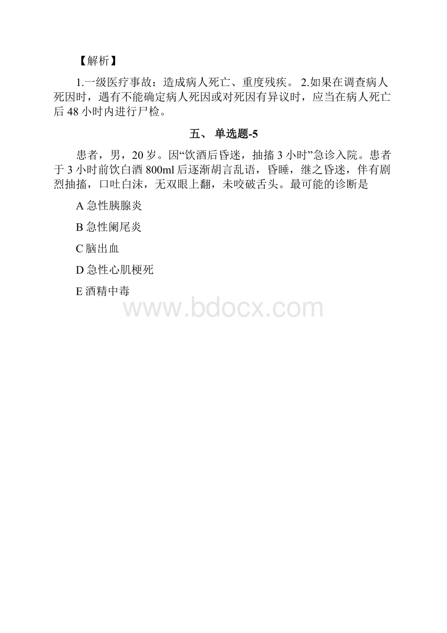 从业资格考试备考《专业实务》复习题资料含答案解析第四篇江苏.docx_第3页