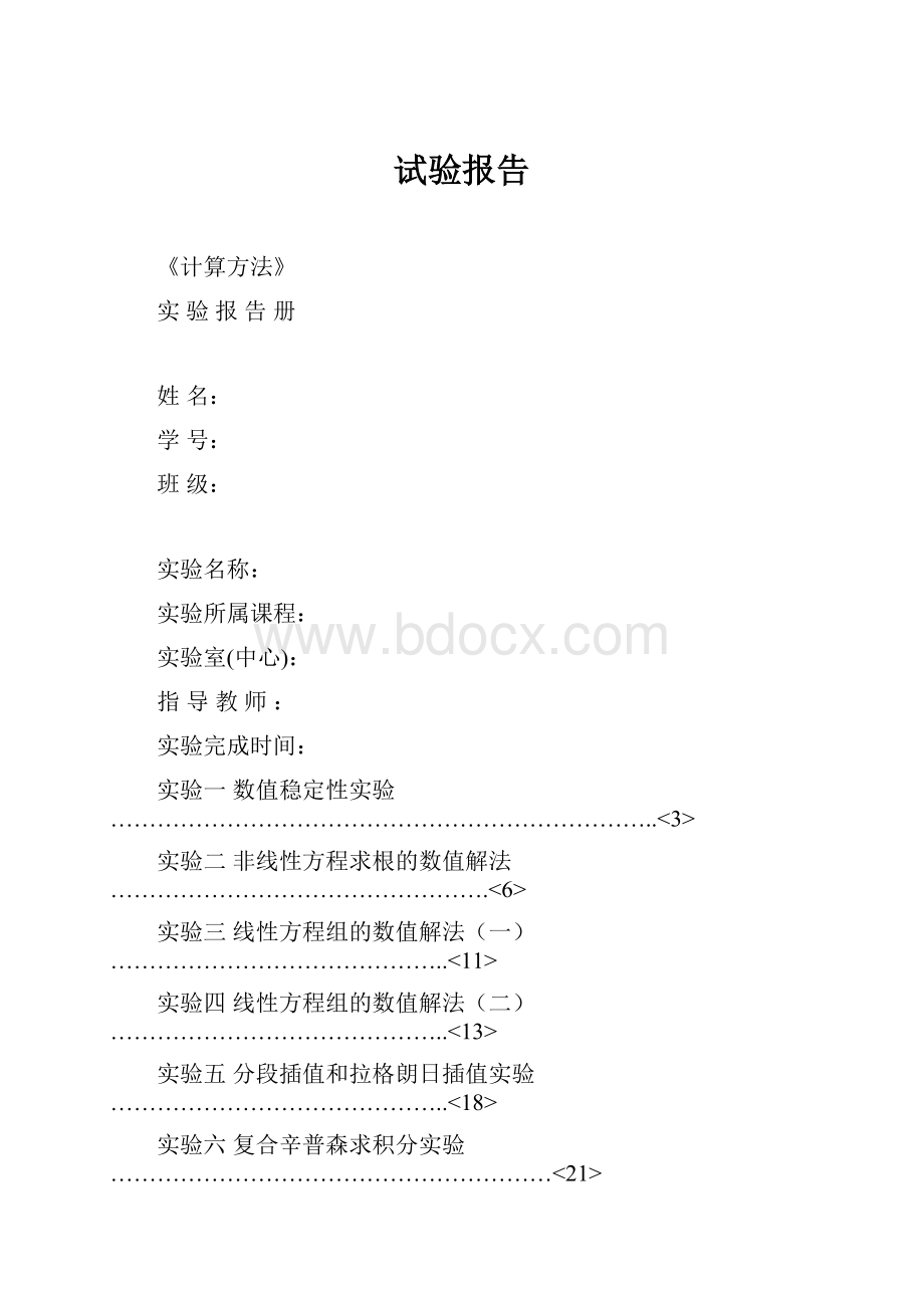 试验报告.docx