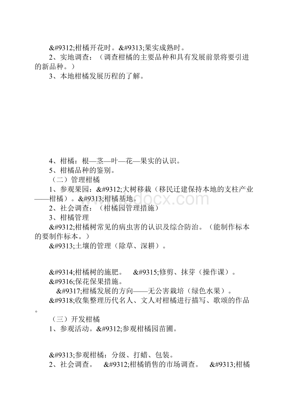 界首中心小学桔文化校本课程实施方案.docx_第2页