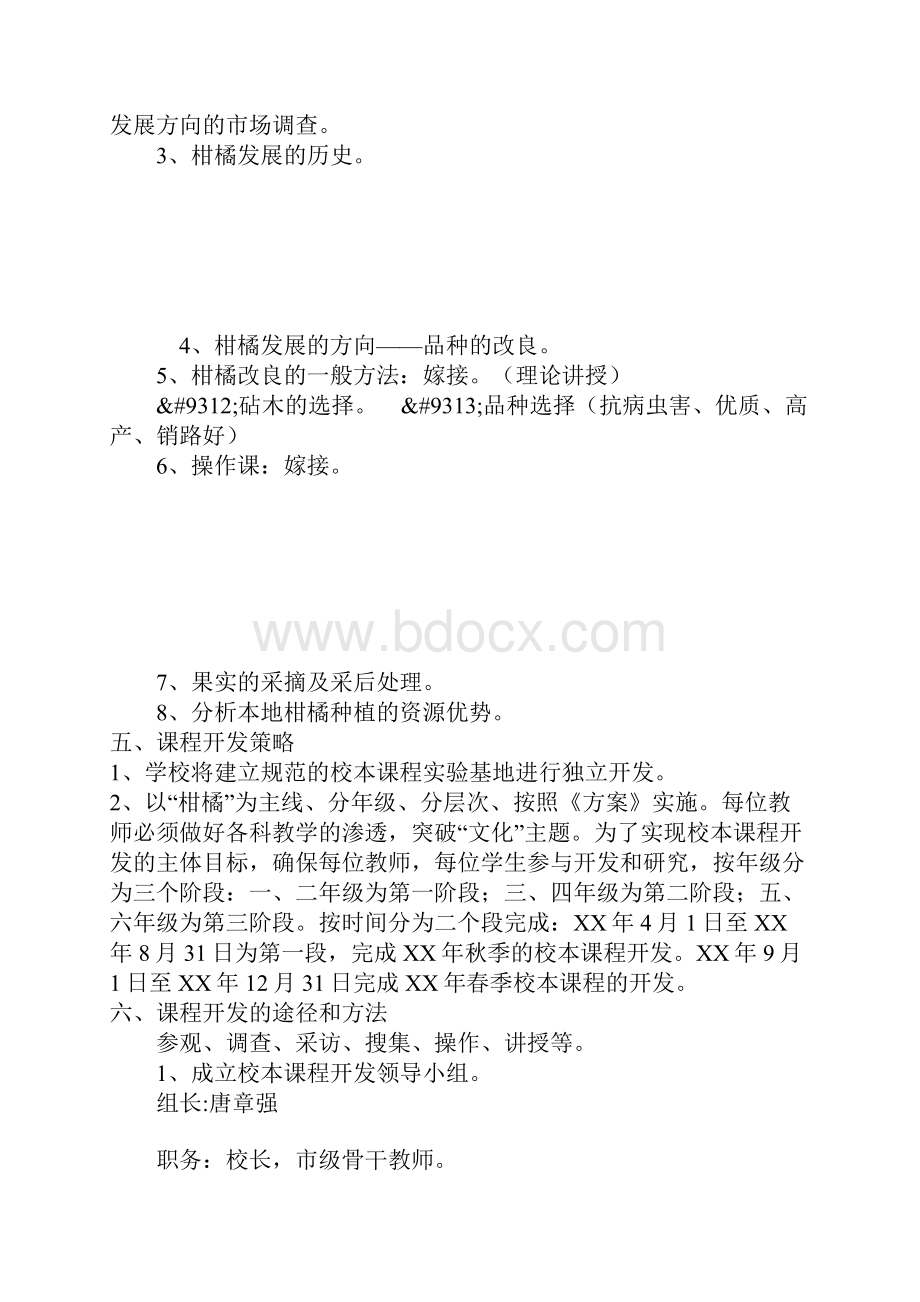 界首中心小学桔文化校本课程实施方案.docx_第3页