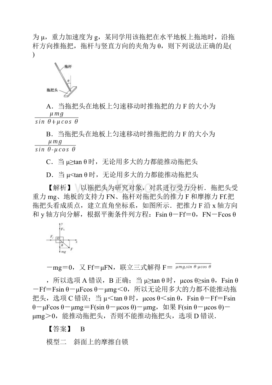 0衡水中学物理最经典物理建模系列二 摩擦自锁模型.docx_第2页