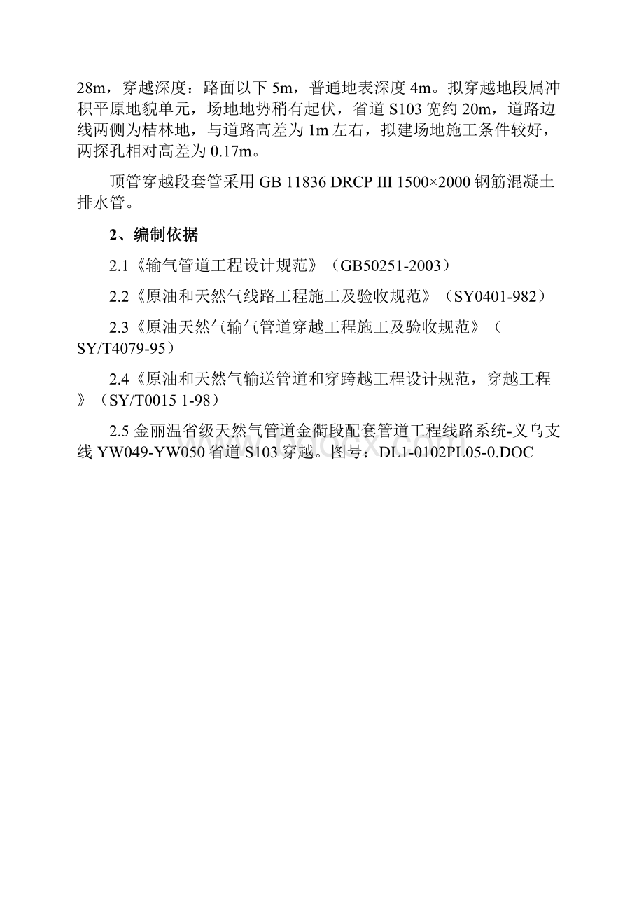 S103省道顶管穿越施工方案.docx_第2页