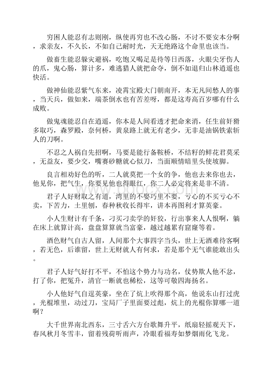 公道老爷劝善歌太平歌词大西厢发四喜唱词.docx_第2页