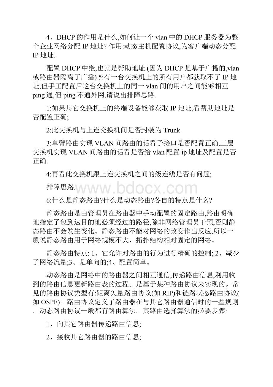 网络工程师面试题.docx_第2页