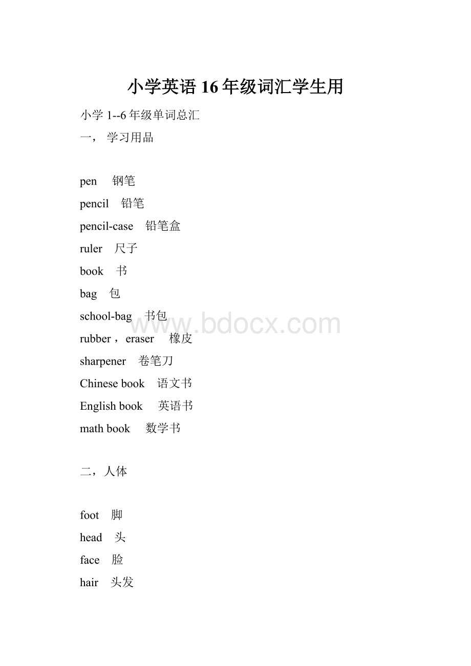 小学英语16年级词汇学生用.docx