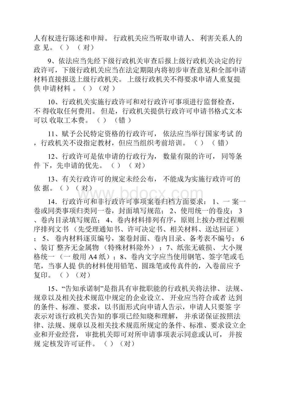 行政服务中心试题.docx_第2页