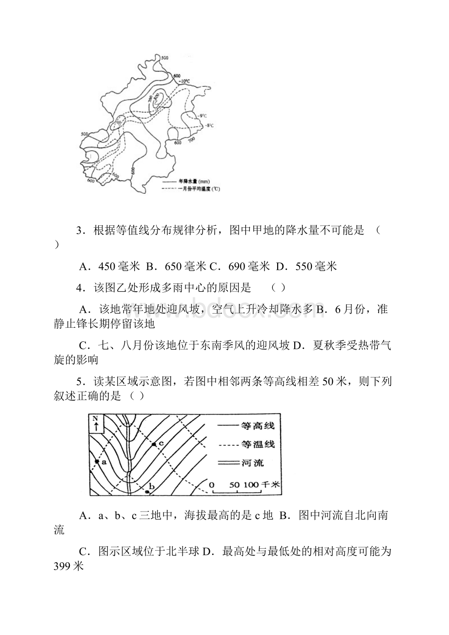 地理人教版高中必修1学年度上学期高三第二次考试地理试题.docx_第2页