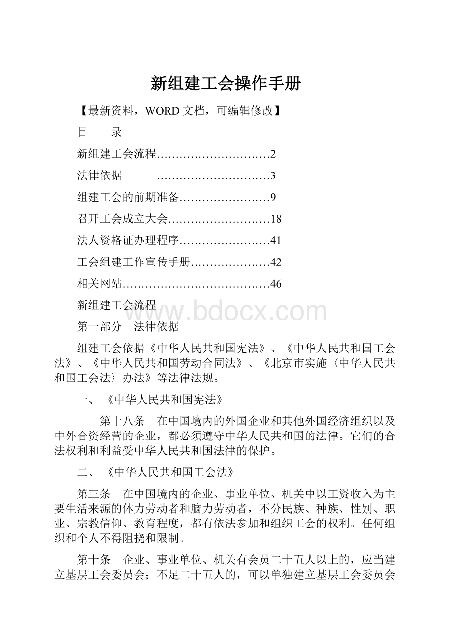 新组建工会操作手册.docx