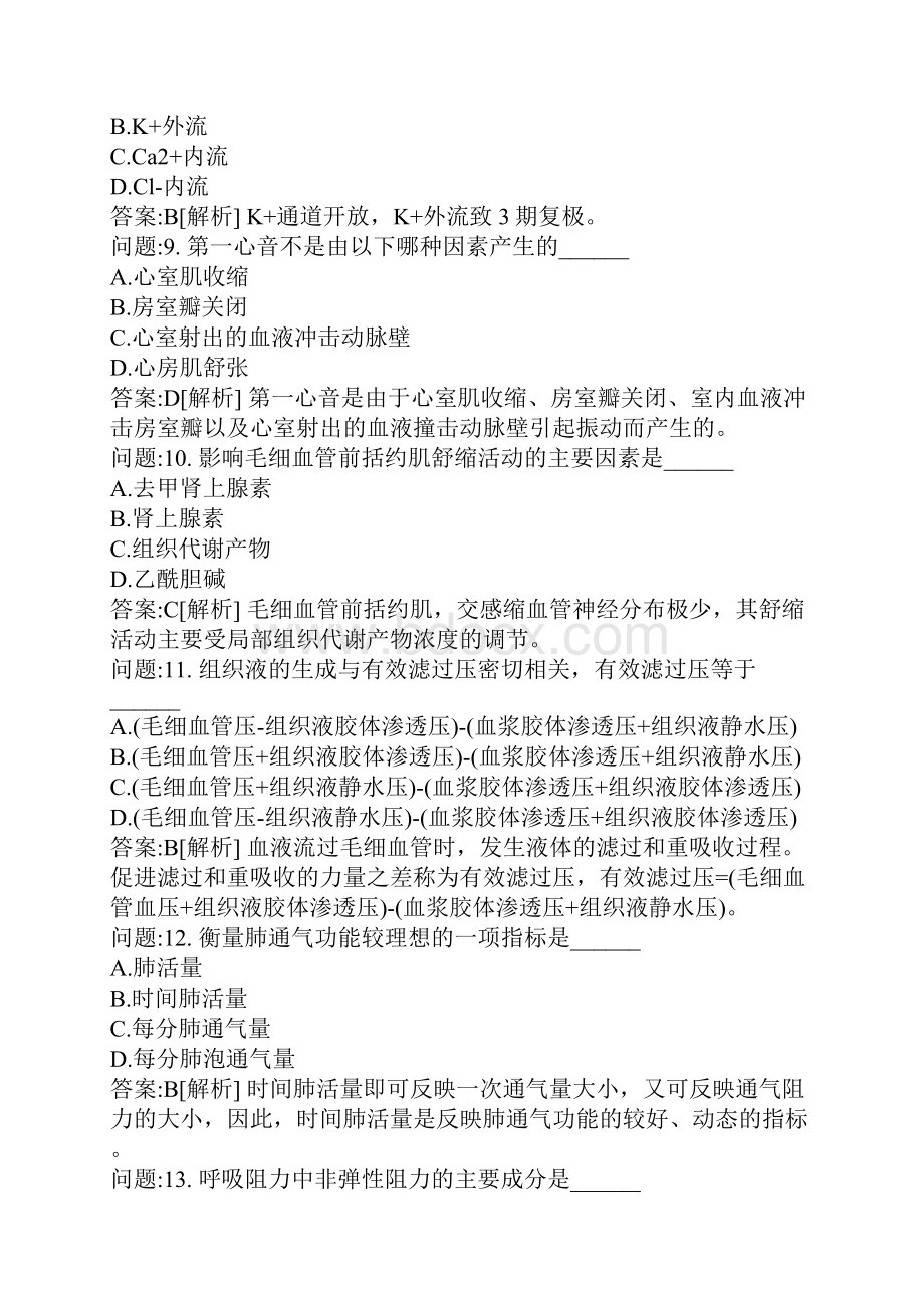 专升本地方考试密押题库与答案解析河南省专升本考试生理学病理解剖学真题.docx_第3页