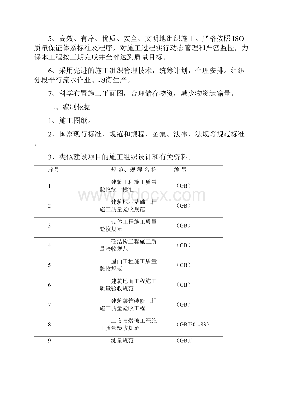 平顶山矿区采煤沉陷区综合治理秋苑小区施工组织设计.docx_第3页