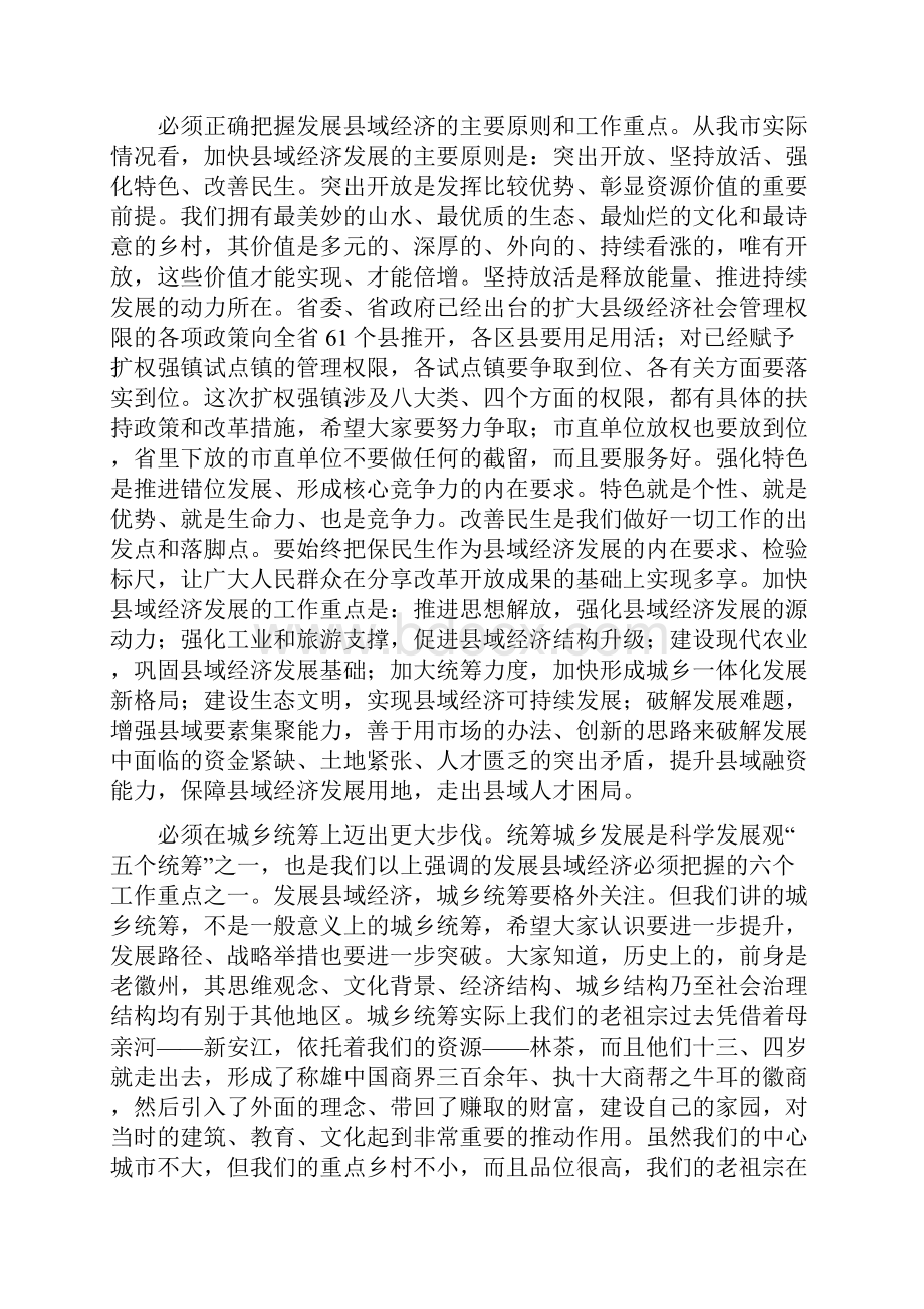 书记在经济暨林业工作会发言与书记在经济社会调度会发言汇编.docx_第2页