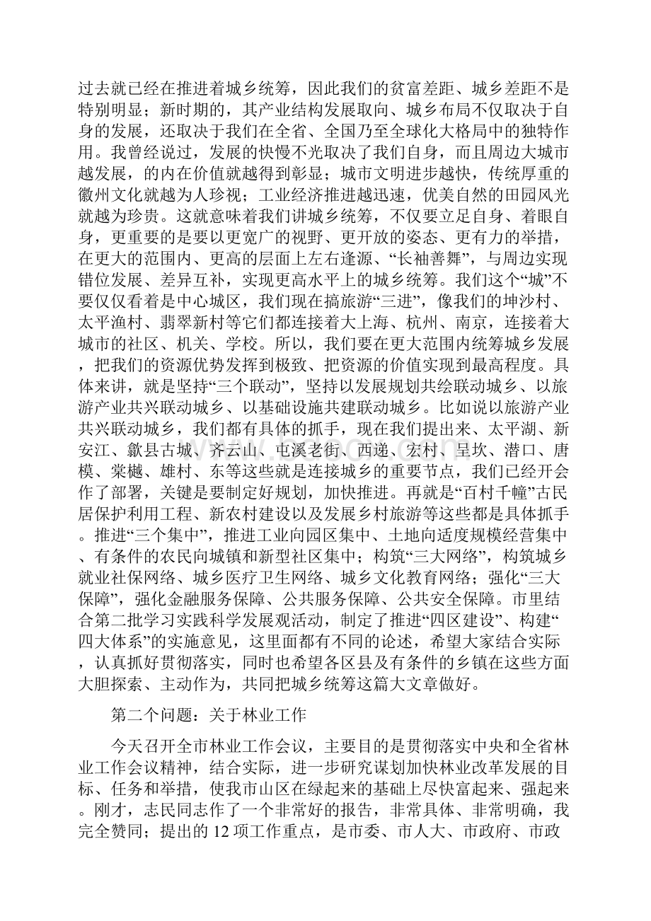 书记在经济暨林业工作会发言与书记在经济社会调度会发言汇编.docx_第3页