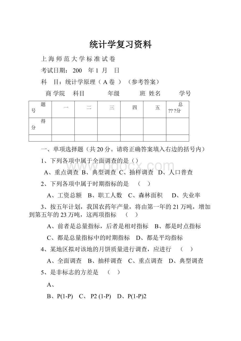 统计学复习资料.docx_第1页