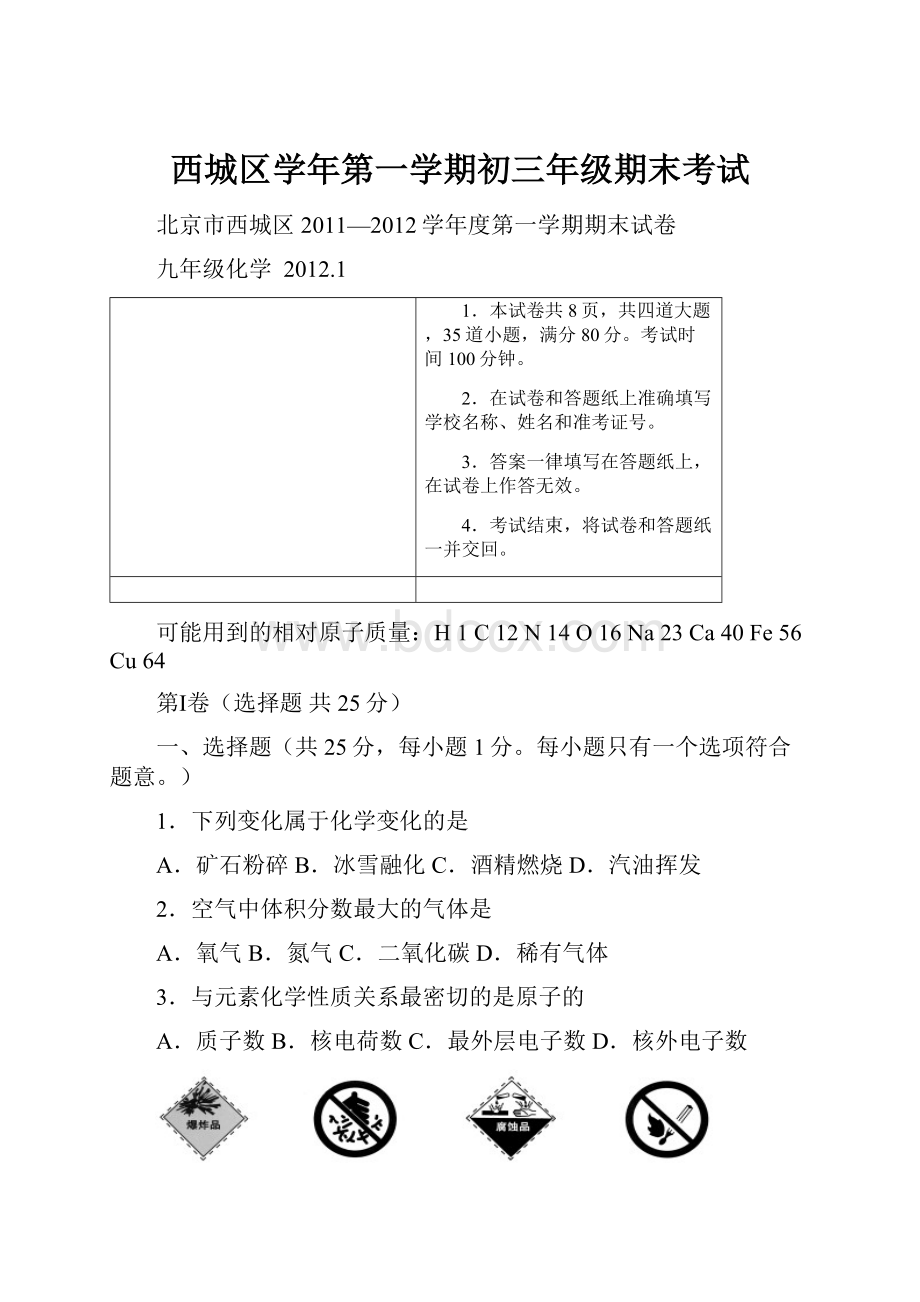 西城区学年第一学期初三年级期末考试.docx