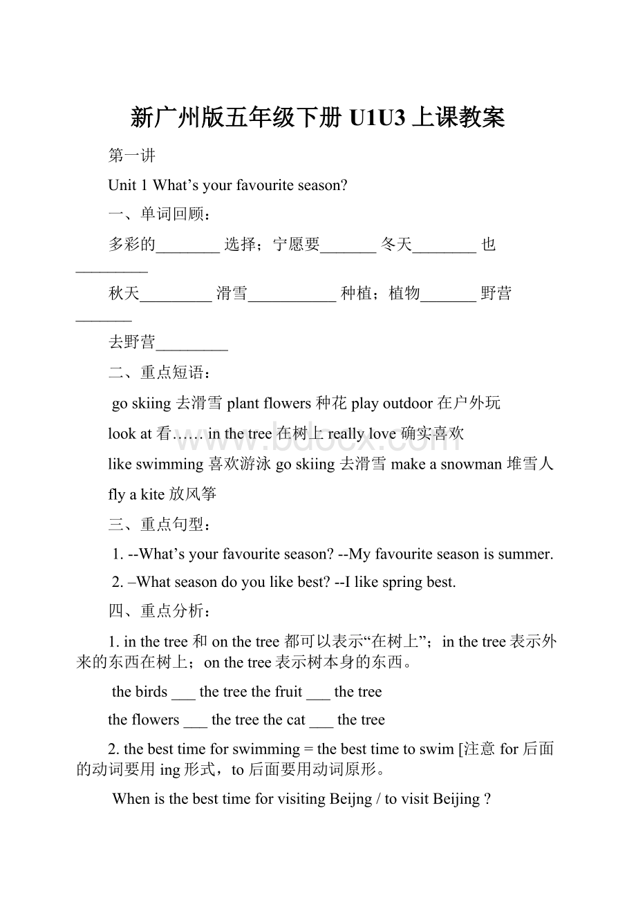 新广州版五年级下册U1U3上课教案.docx