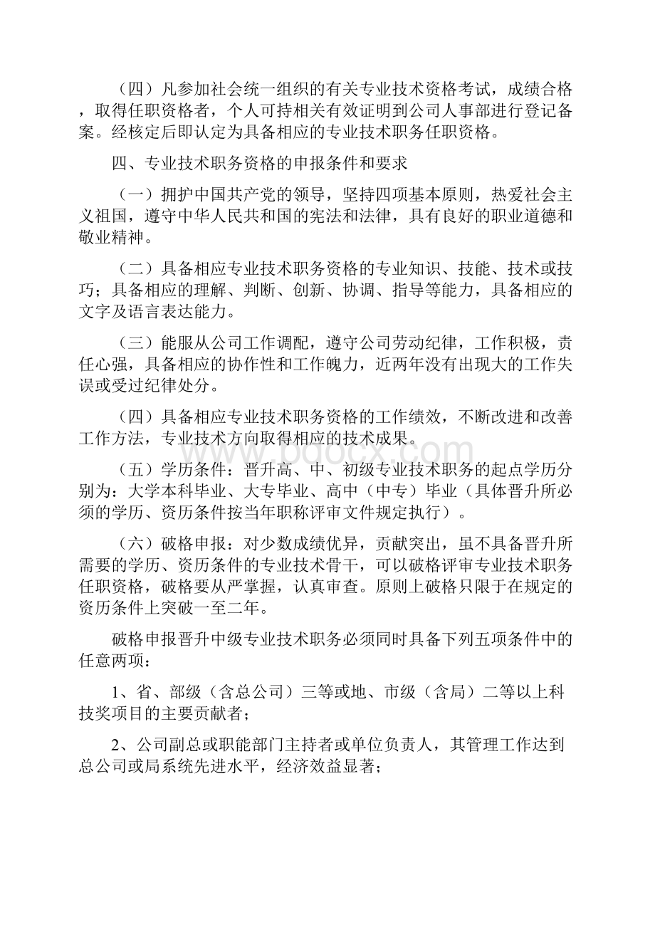 建筑行业专业技术职务评聘分开试行办法.docx_第2页