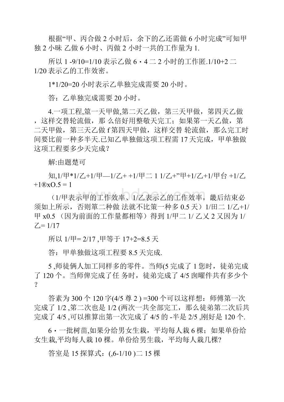 小升初最容易出的30道奥数题docx.docx_第2页