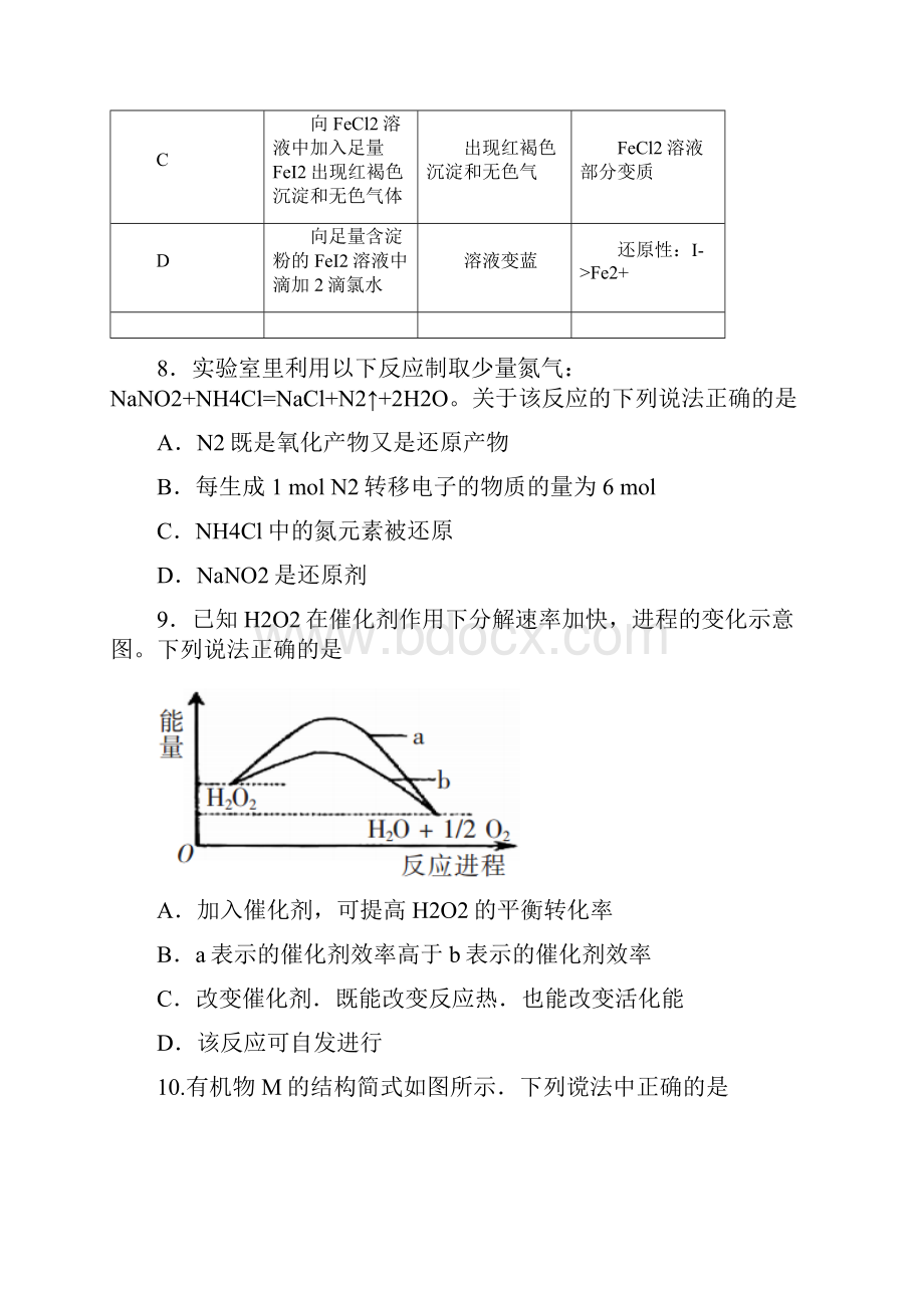 全国卷最新高三第二次教学质量监测 化学.docx_第3页