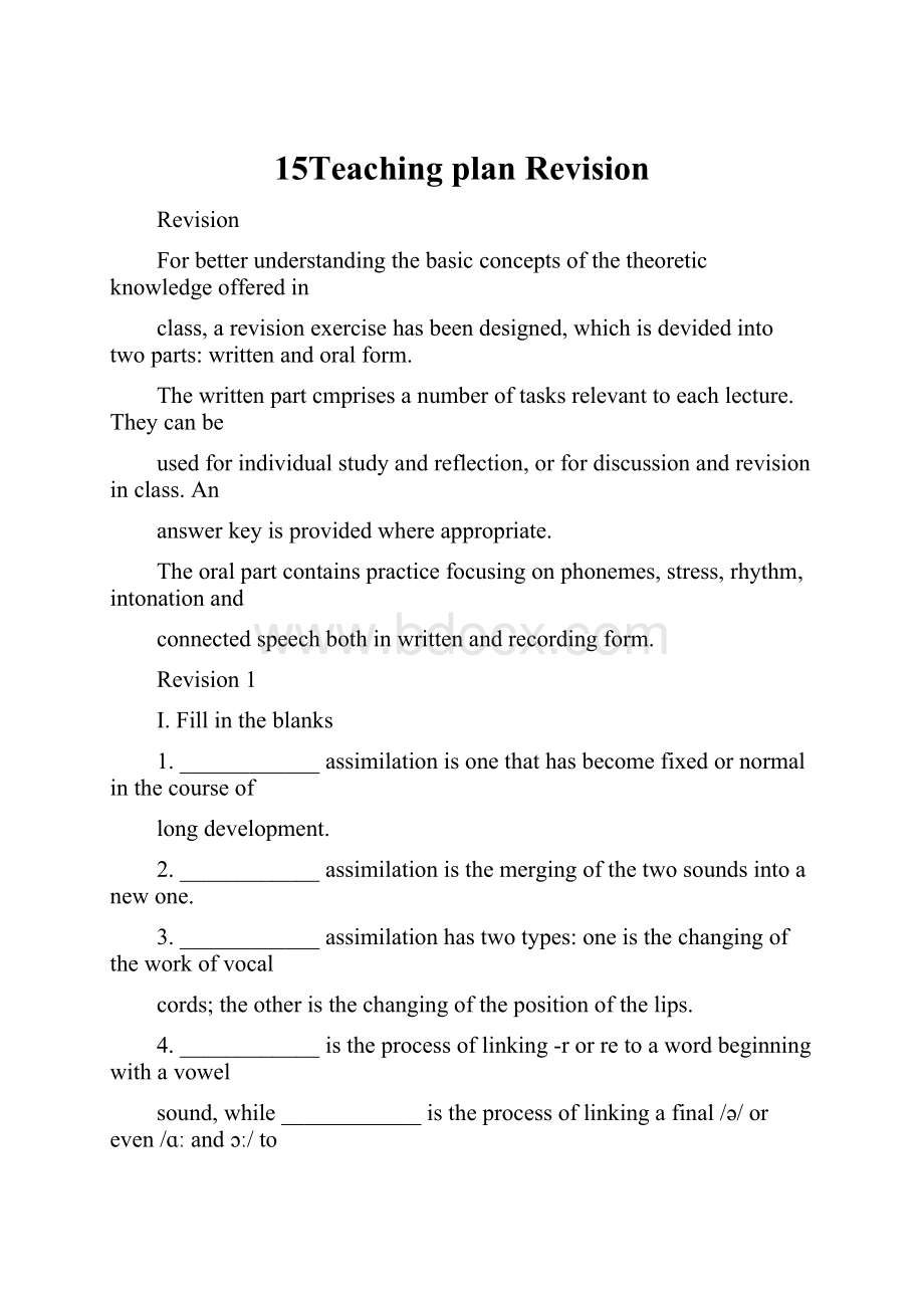 15Teaching plan Revision.docx_第1页