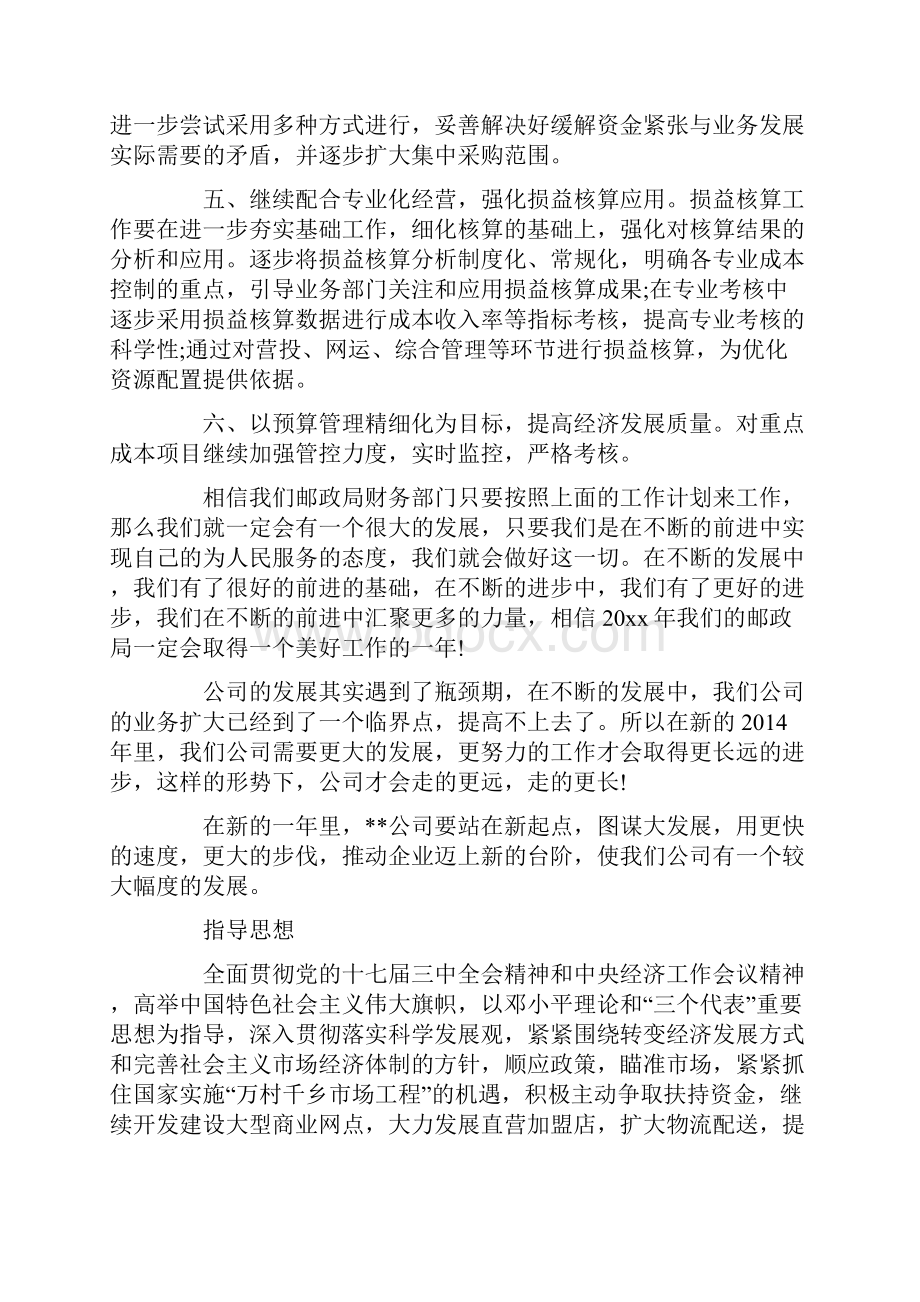 邮政财务工作心得.docx_第3页