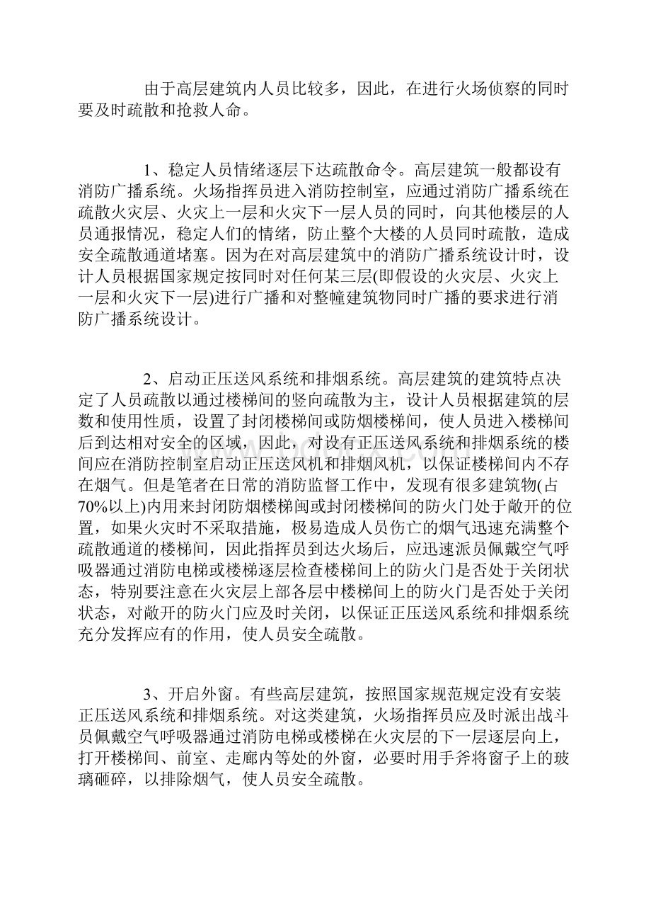 扑救高层建筑火灾的战术措施.docx_第2页