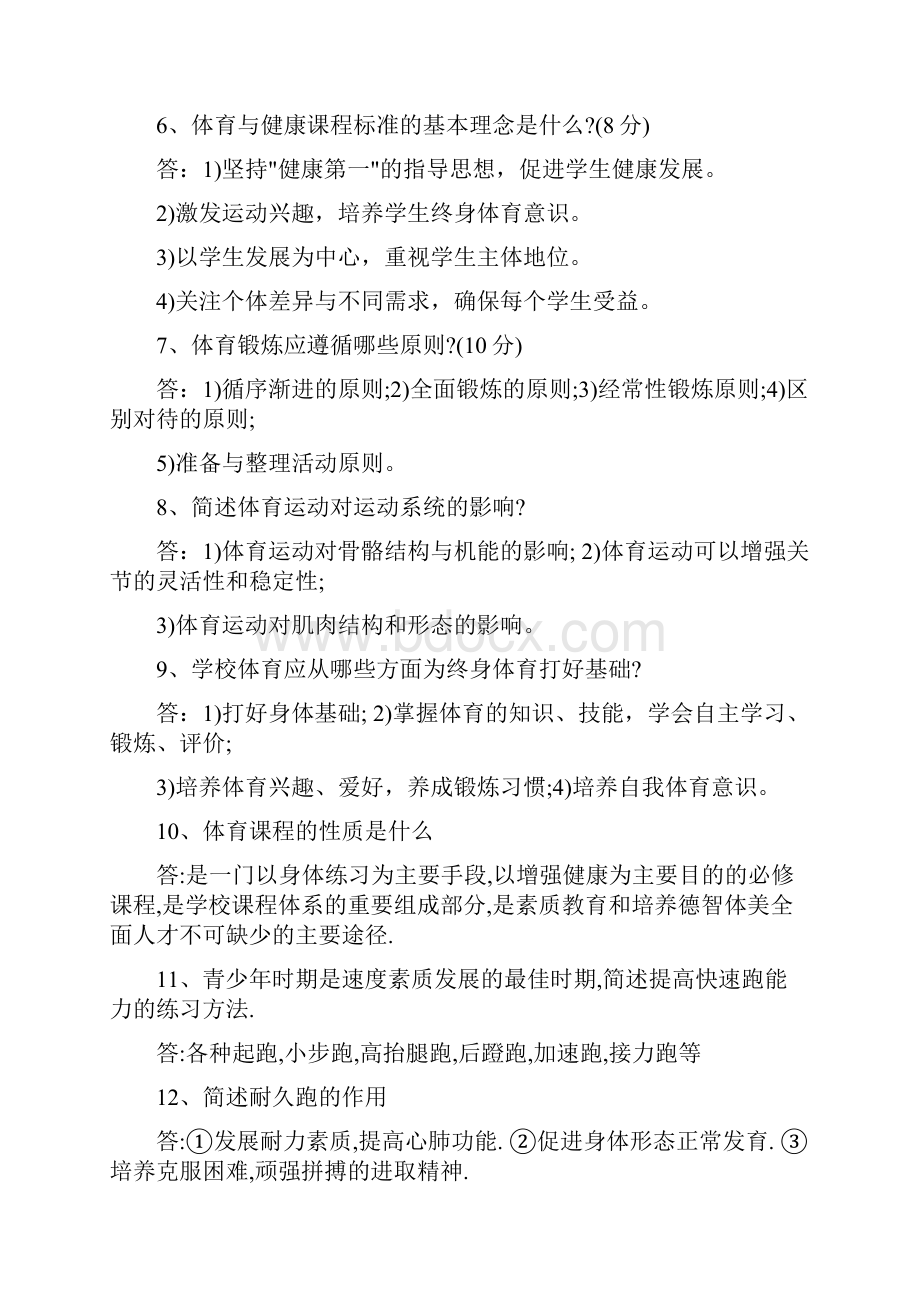 集训.docx_第2页