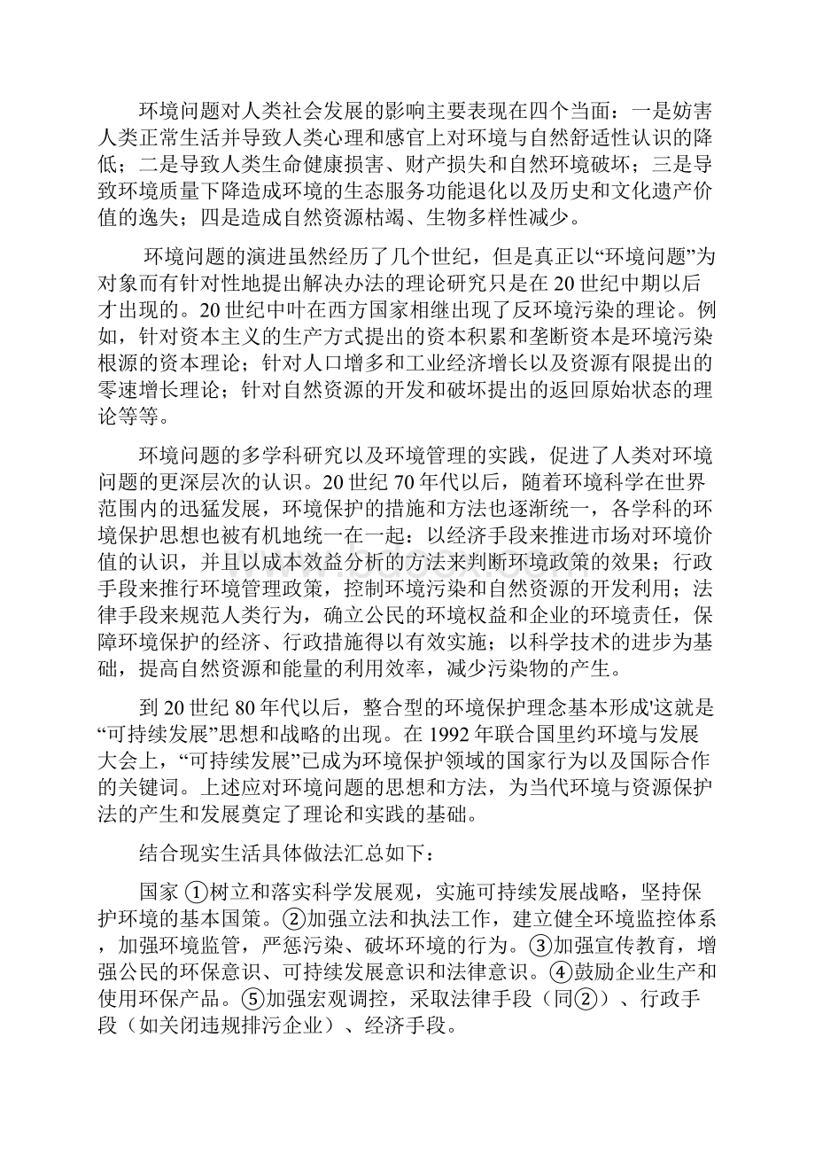 环境与资源保护法学强化实践作业资料.docx_第2页