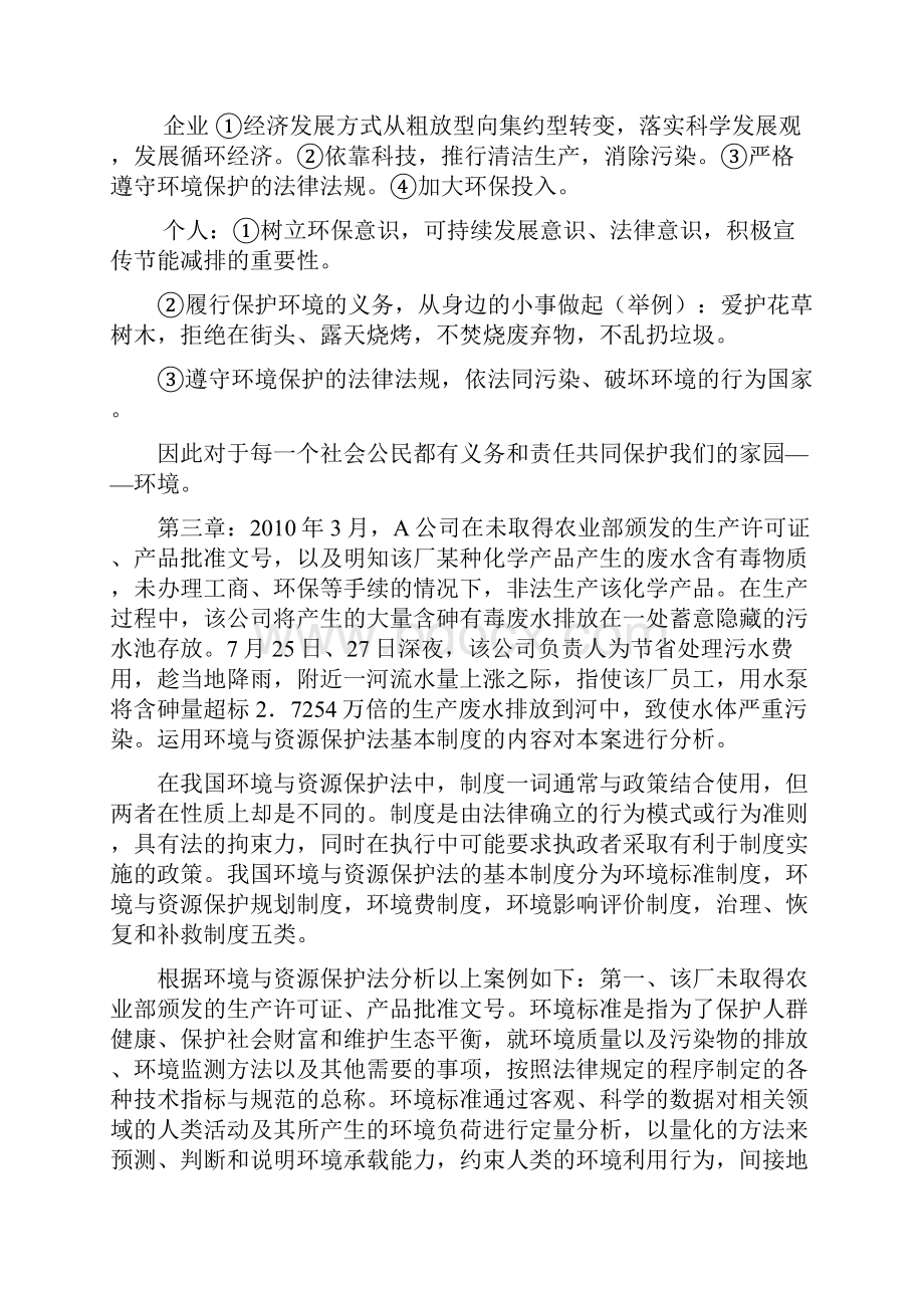 环境与资源保护法学强化实践作业资料.docx_第3页