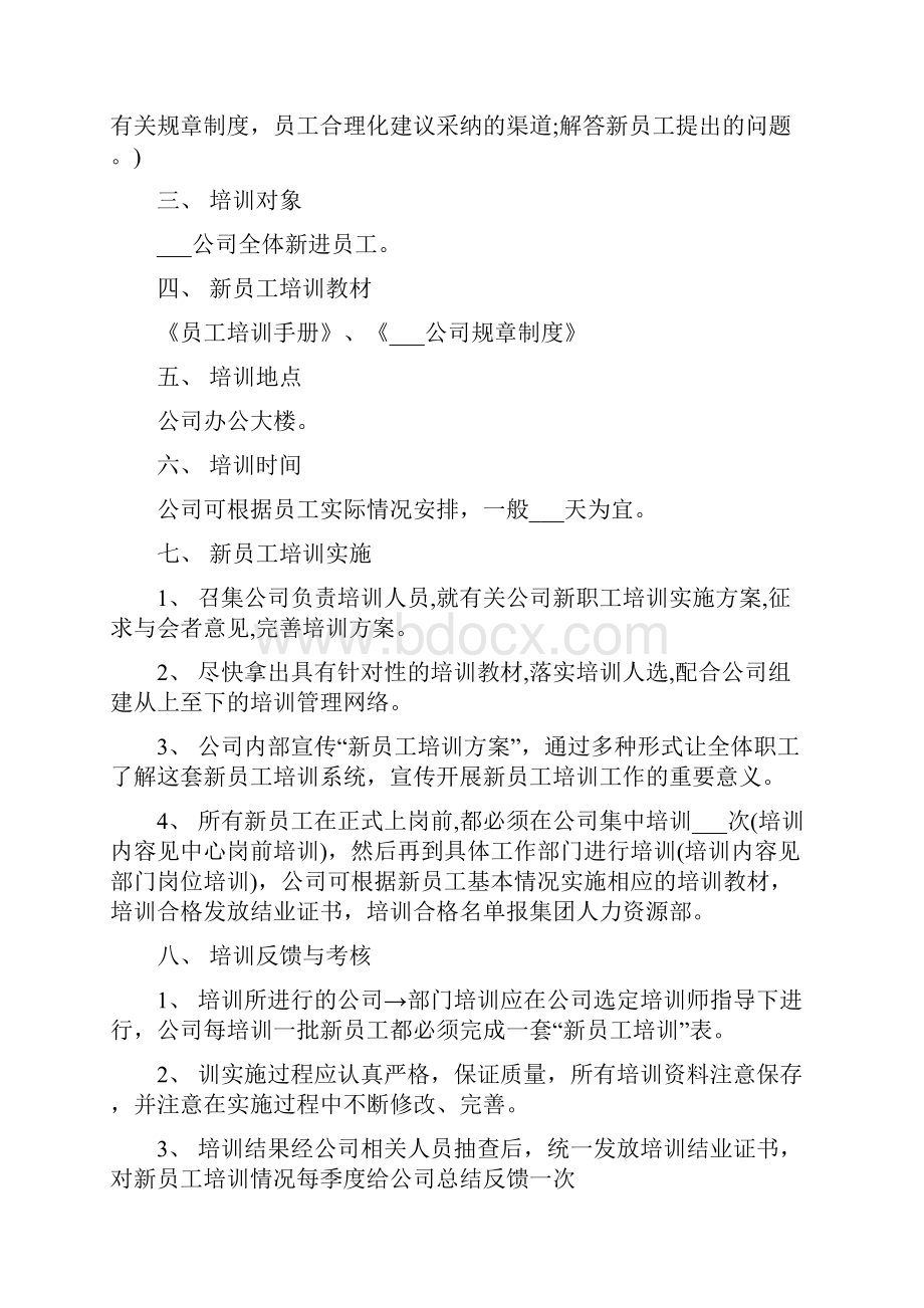 员工年度培训计划方案.docx_第2页