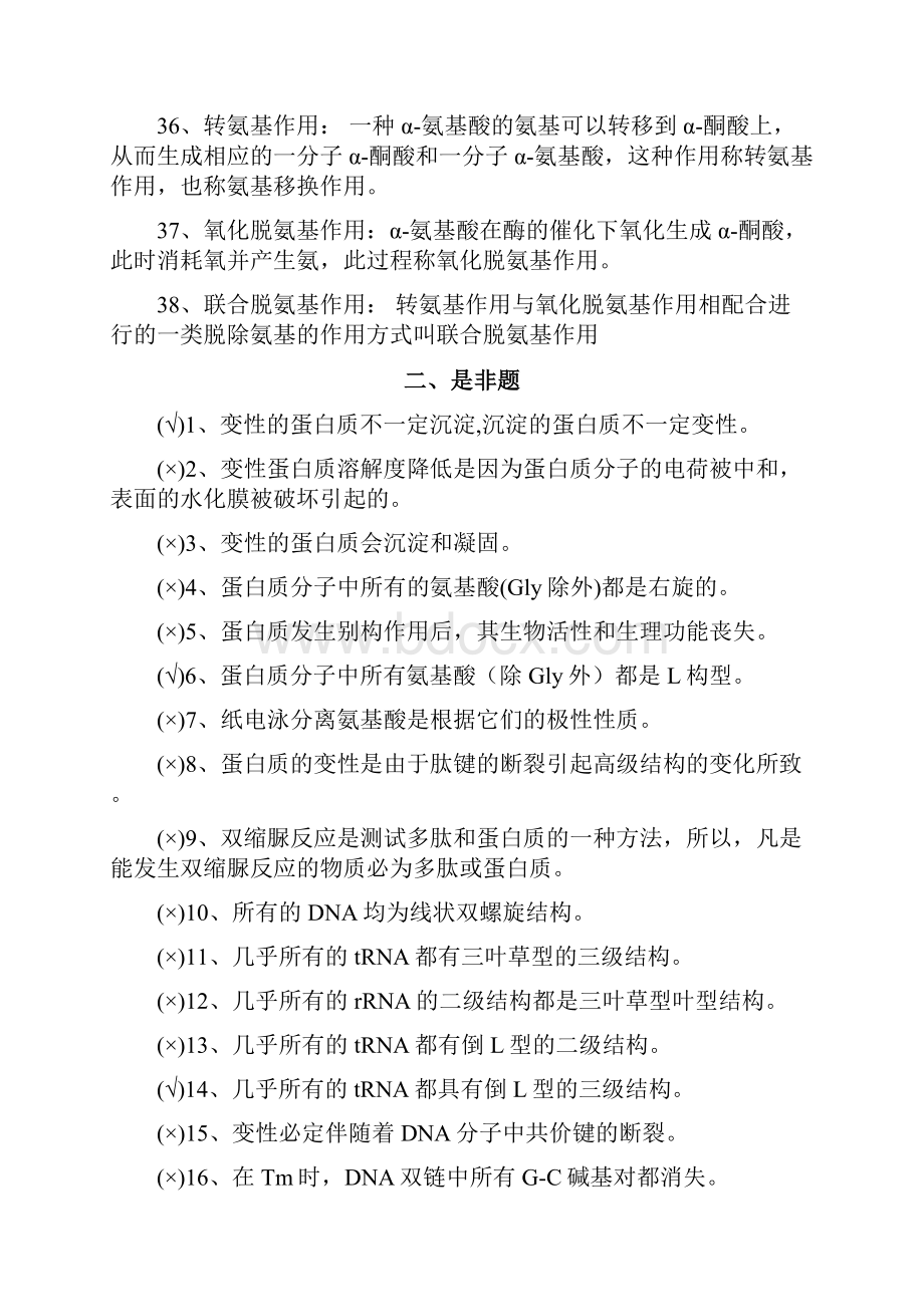 生物化学习题集附答案.docx_第3页