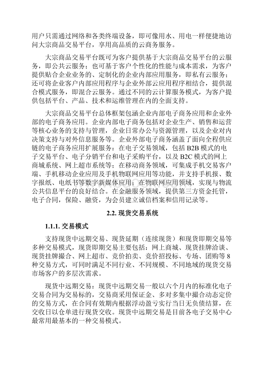 大宗商品交易平台解决方案.docx_第2页