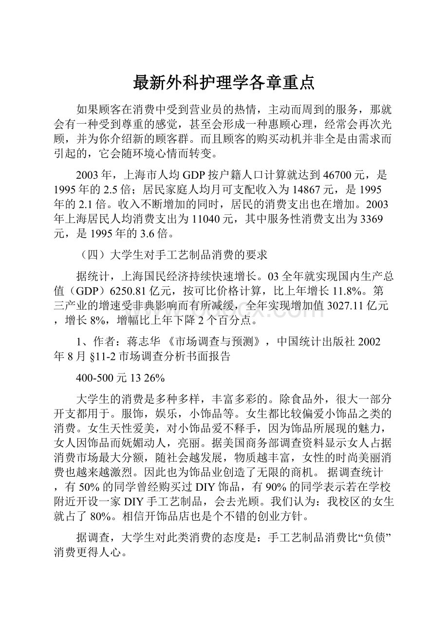 最新外科护理学各章重点.docx