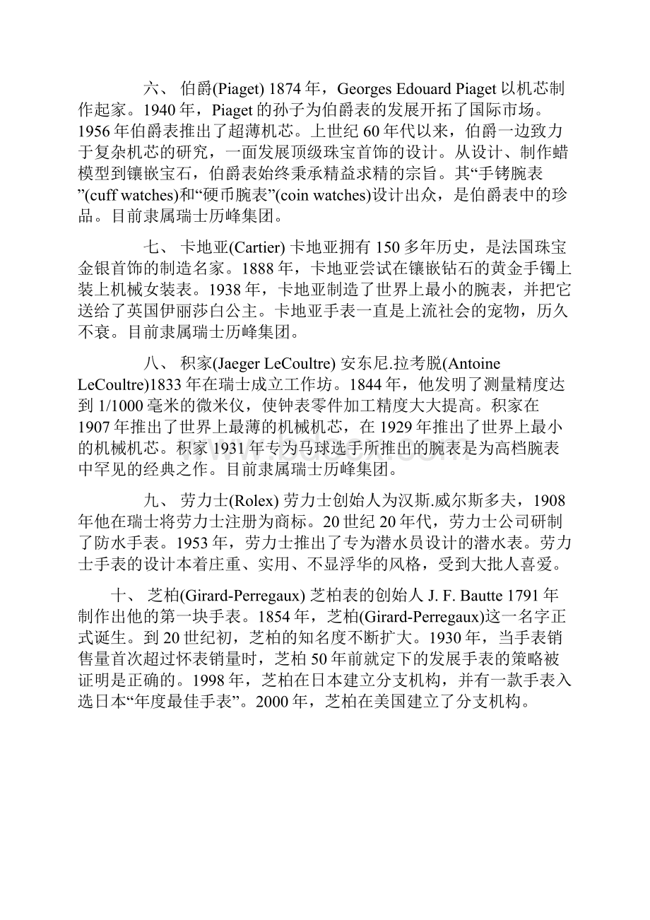 世界名表.docx_第2页