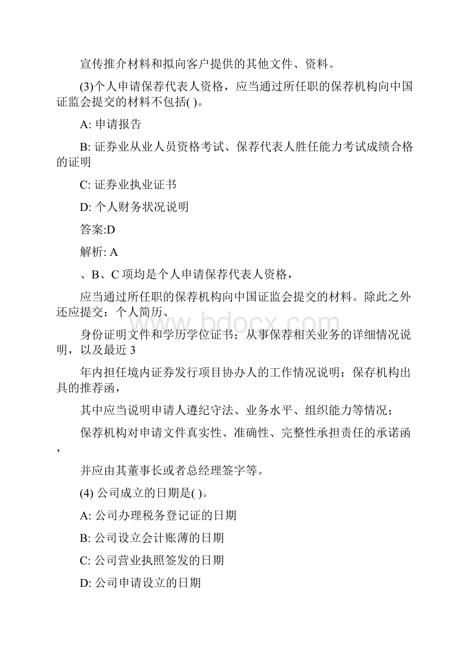 《证券市场基本法律法规》临考押题卷5.docx_第2页