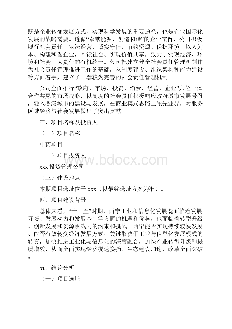 中药项目盈利能力分析报告.docx_第2页