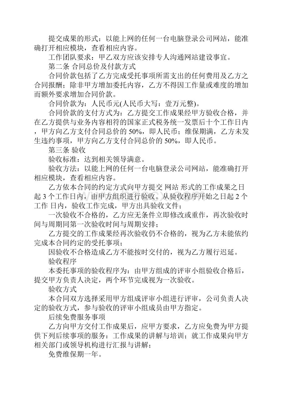 网站改版合同精选.docx_第2页