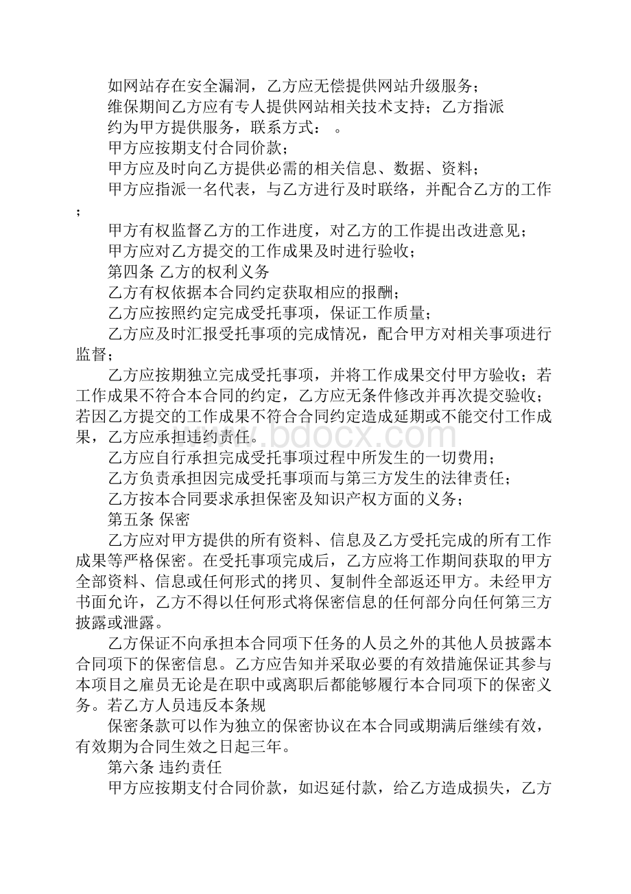 网站改版合同精选.docx_第3页