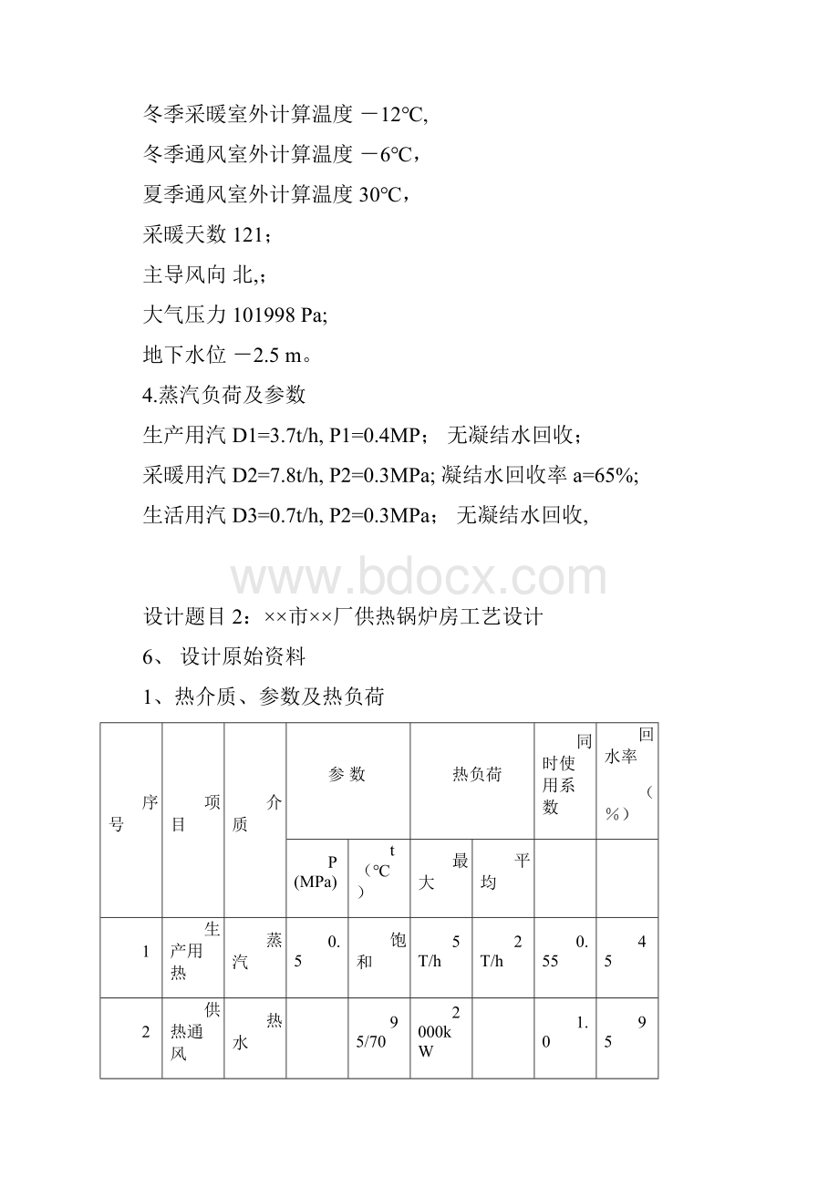 锅炉课设设计题目汇总.docx_第2页