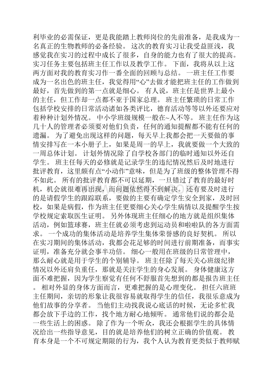 中学生物教育实习个人总结.docx_第2页