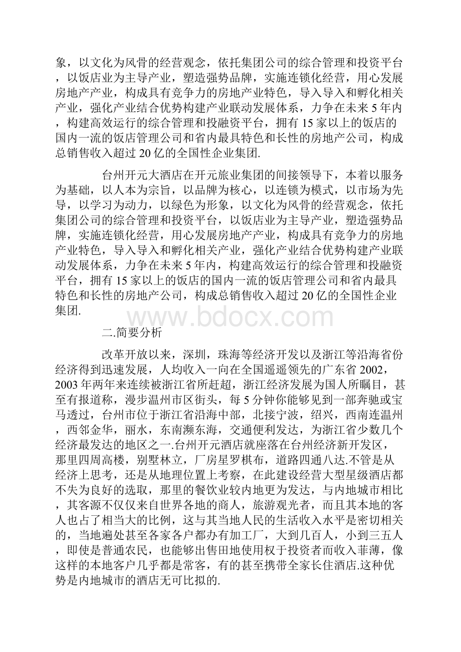 工商管理实习报告10篇.docx_第3页