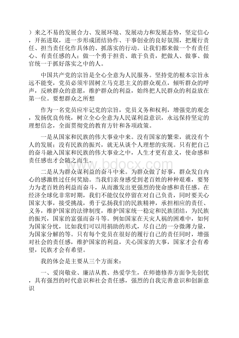 关于责任的心得体会交流精选多篇.docx_第3页