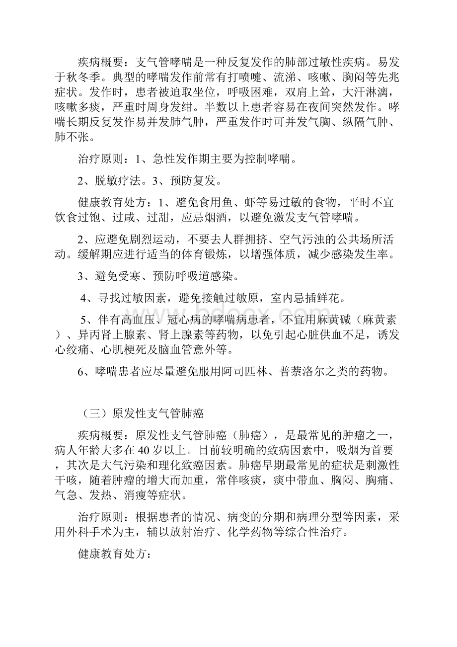 内科健康指导与健康教育处方.docx_第2页