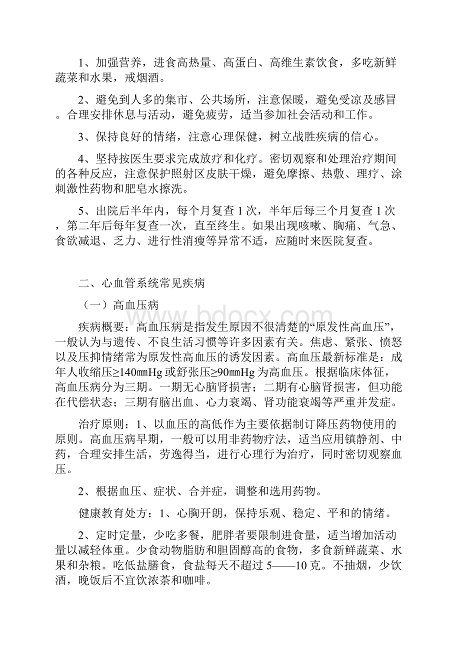 内科健康指导与健康教育处方.docx_第3页