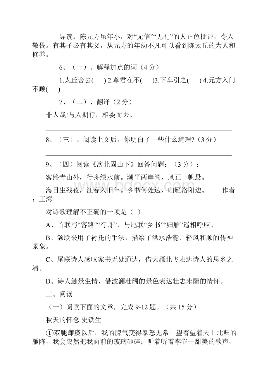 部编人教版语文七年级上册第一次月考试题及答案.docx_第3页